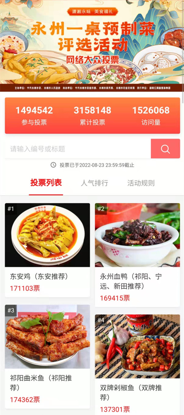 网络大众投票页面。.jpg