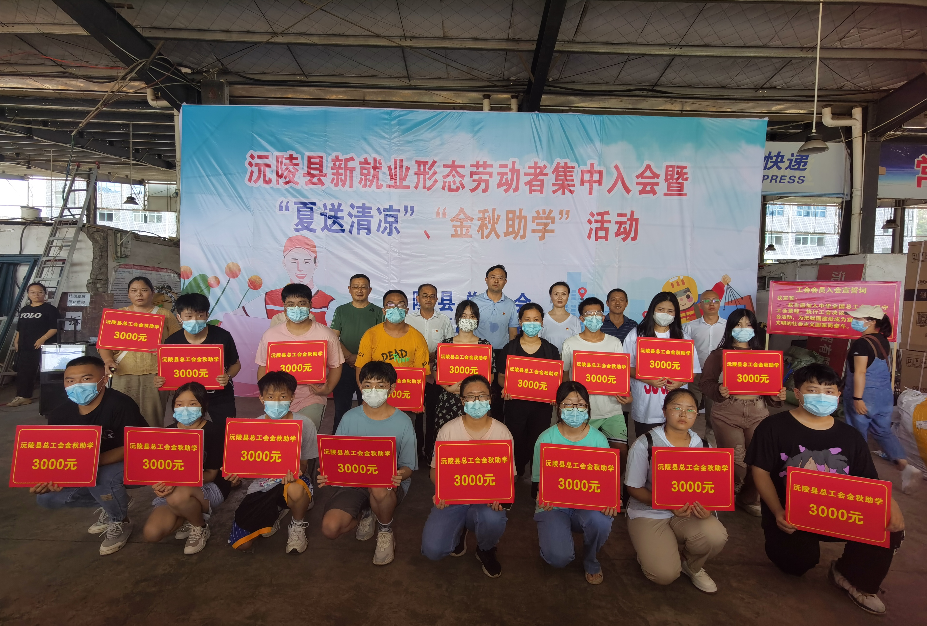 怀化沅陵：举行新就业形态劳动者集中入会暨“夏送清凉”“金秋助学”活动1.jpg