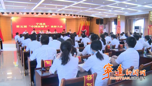 宁远召开第五届中国医师节“宁远好医师”表彰大会_副本500.jpg