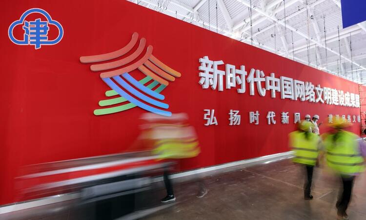 【津云镜头】2022年中国网络文明大会,天津准备好了!