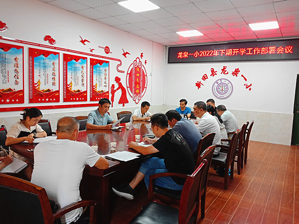 开学工作部署会.jpg 开学工作部署会.jpg