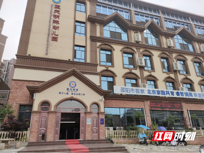 新邵县一幼儿园存在重大火灾隐患被处罚(1)19.png