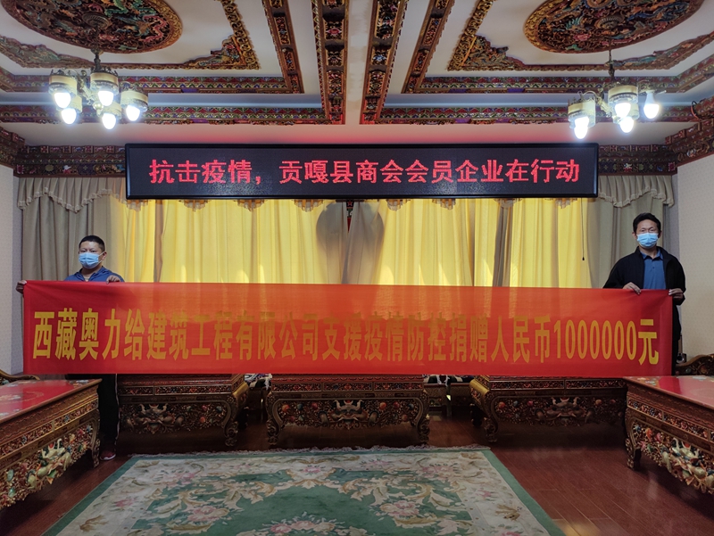 图为西藏奥力给建筑工程有限公司捐赠现场。.jpg