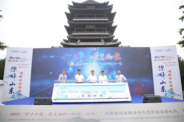 【原创】黄河文化辉映齐鲁 2022“打卡中国·最美地标——你好,山东!” 网络国际传播活动正式启动 【原创】黄河文化辉映齐鲁 2022“打卡中国·最美地标——你好,山东!” 网络国际传播活动正式启动_fororder_活动正式启动 摄影 李开龙