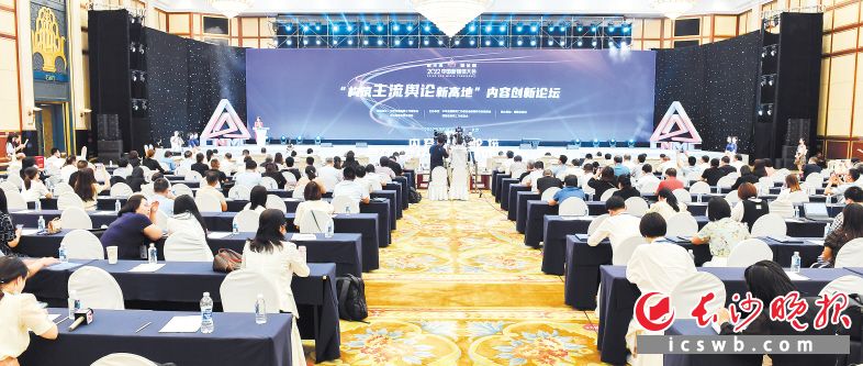 　　8月30日下午，2022中国新媒体大会“构筑主流舆论新高地”内容创新论坛举行。   长沙晚报全媒体记者 余劭劼 摄
