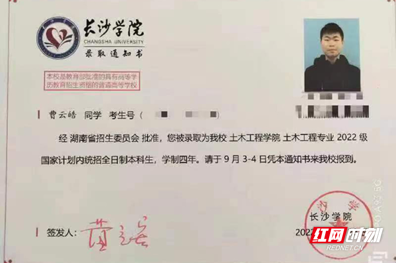 曹云皓的大学录取通知书1.jpg