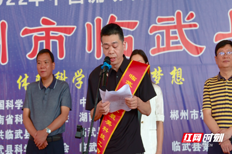 邓科军被评为临武县“最美科技工作者”现场.png