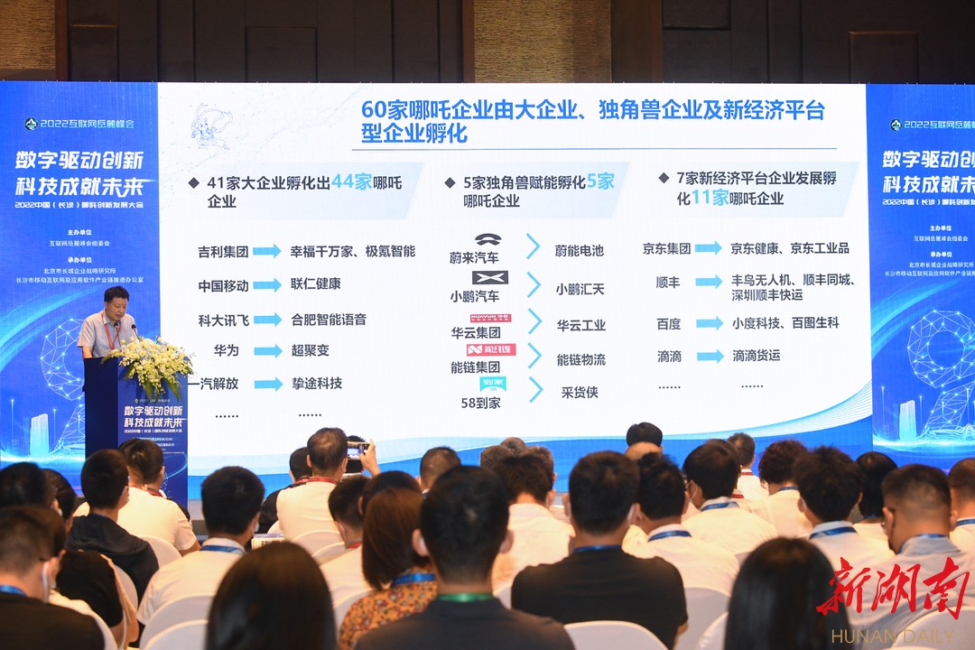 小哪吒搅动大风浪！2022中国“哪吒企业”发展报告长沙发布