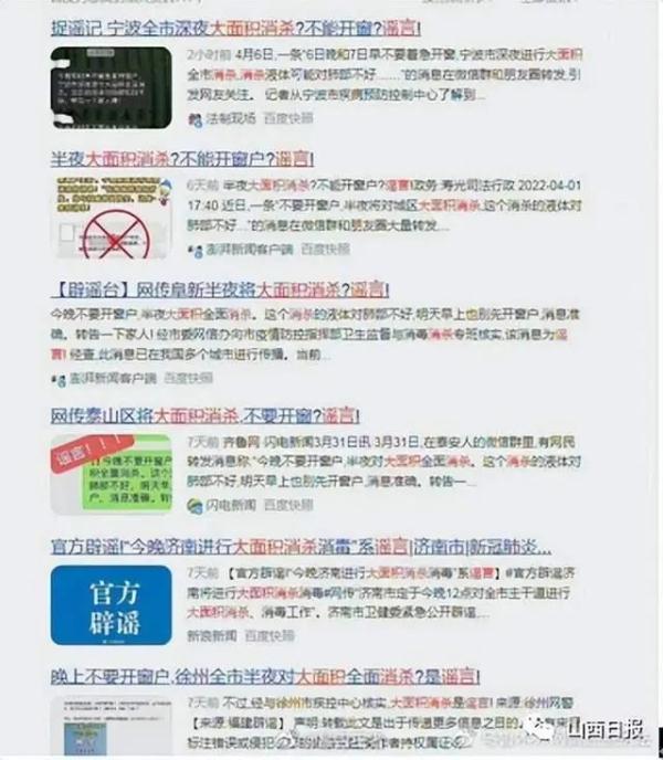 今晚不要开窗户？贵阳半夜要大面积消杀？假的！