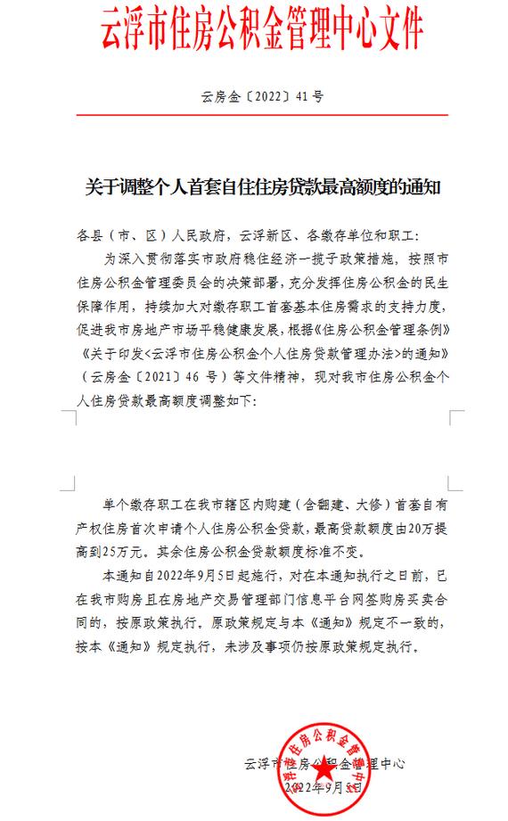 广东省云浮市住房公积金管理中心网站信息截图。