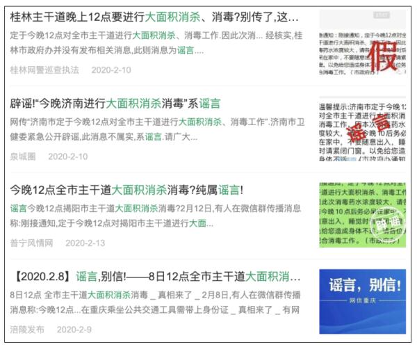 今晚不要开窗户？贵阳半夜要大面积消杀？假的！