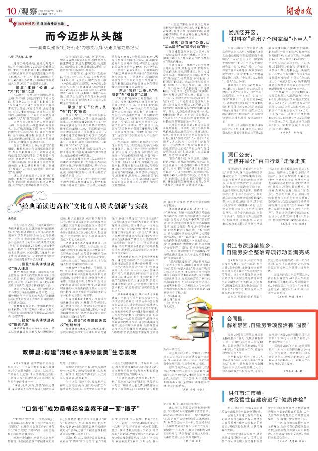 会同县：解难帮困，自建房专项整治有“温度”