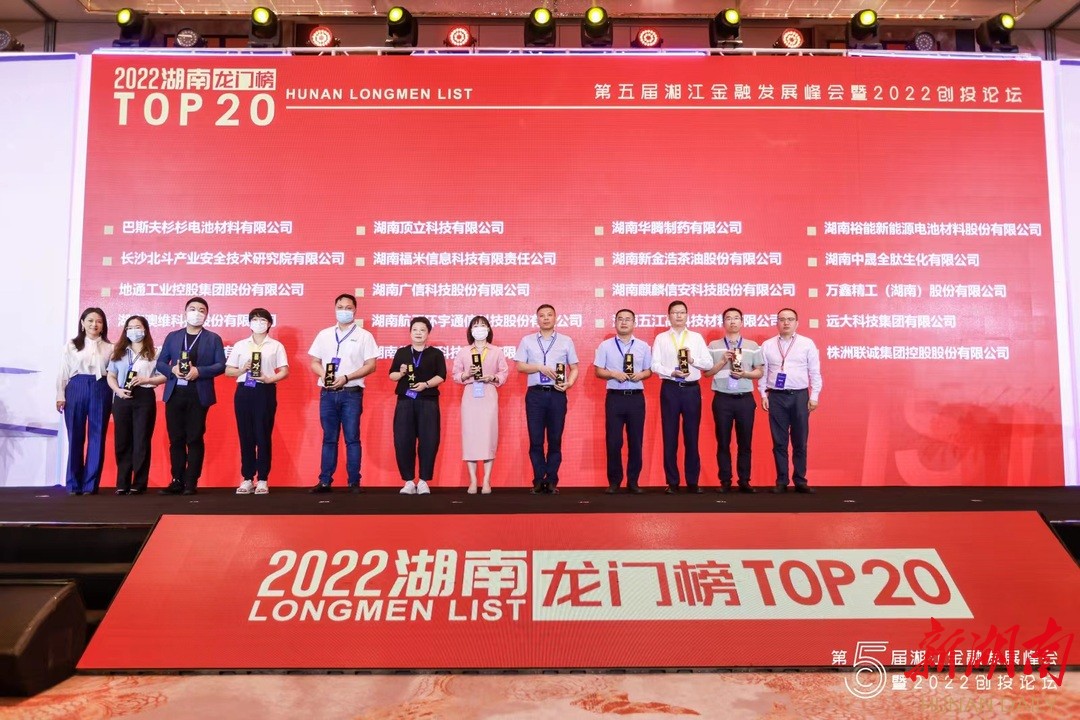 凝聚创投力量 助力“三高四新”  第五届湘江金融发展峰会长沙开幕