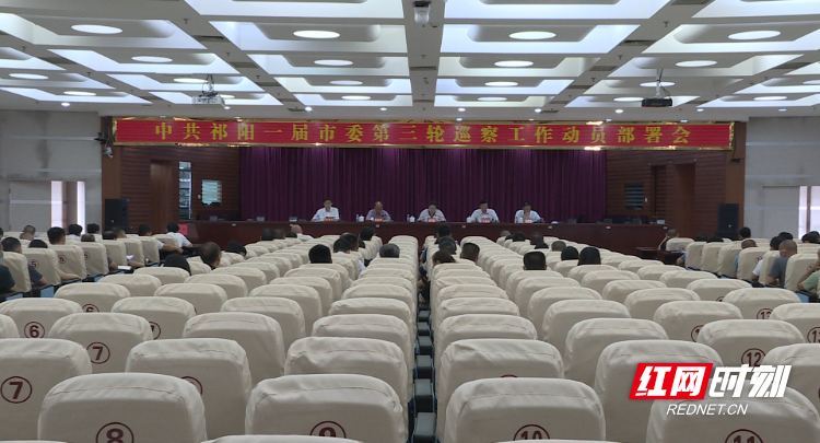 巡察部署会-1.Bmp
