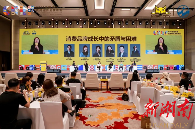 第三届中国城市夜间经济发展峰会  将于9月21日在长沙召开