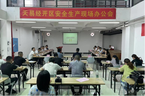 9.8 天易经开区将安全生产办公会开到企业现场22.png 9.8 天易经开区将安全生产办公会开到企业现场22.png
