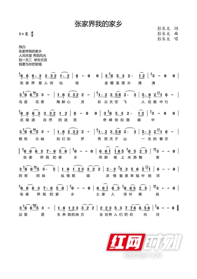 《张家界我的家乡曲谱》.jpg
