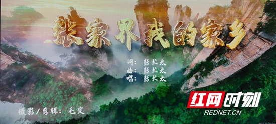 《张家界我的家乡》MV截图.jpg