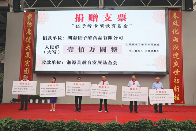 2020年，公司向湘潭县教育基金会捐赠100万元_副本.jpg