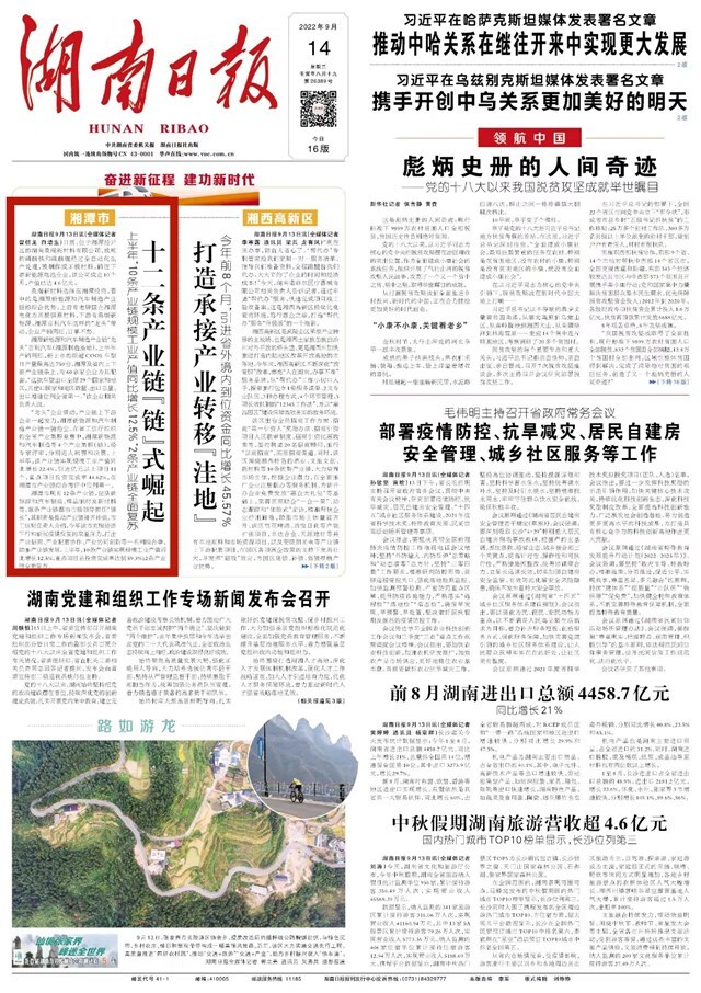 湘潭市十二条产业链“链”式崛起