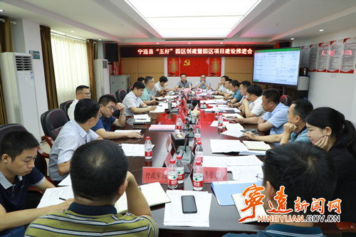 宁远召开“五好”园区创建暨园区项目建设推进会1_副本500.jpg