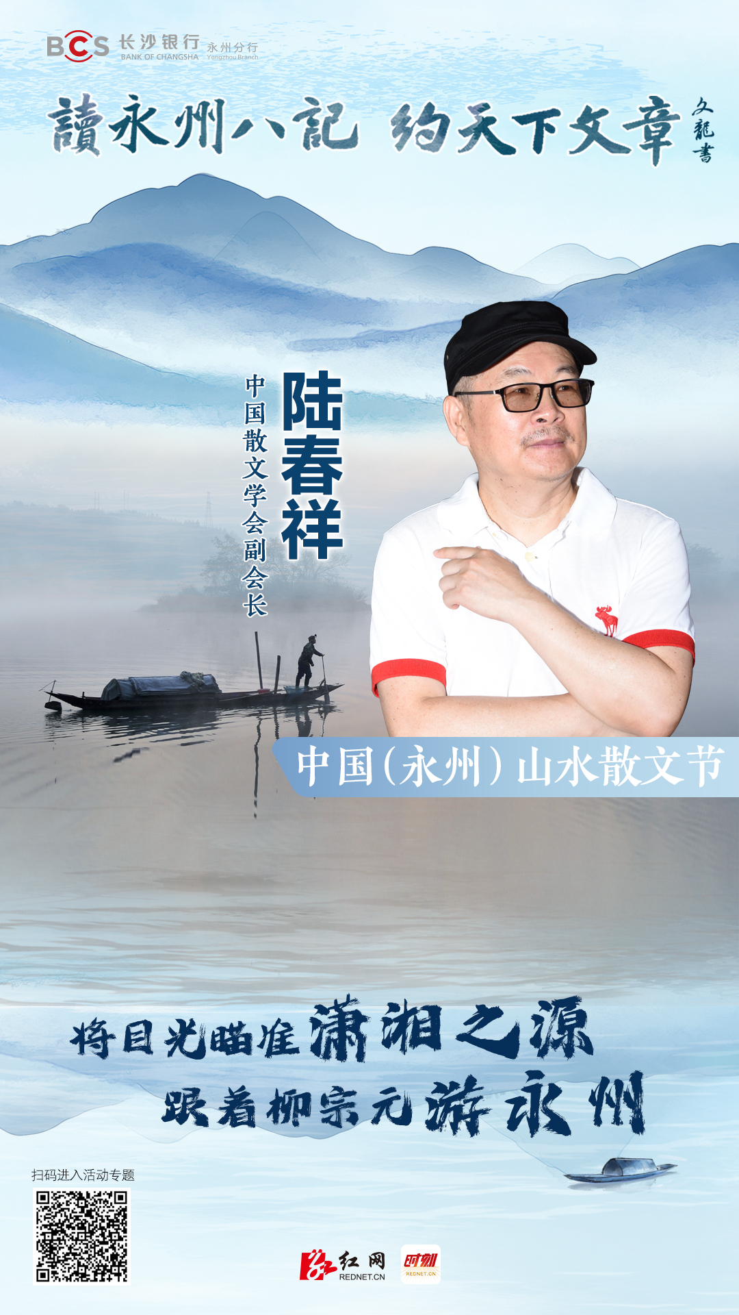 陆春祥 定.jpg