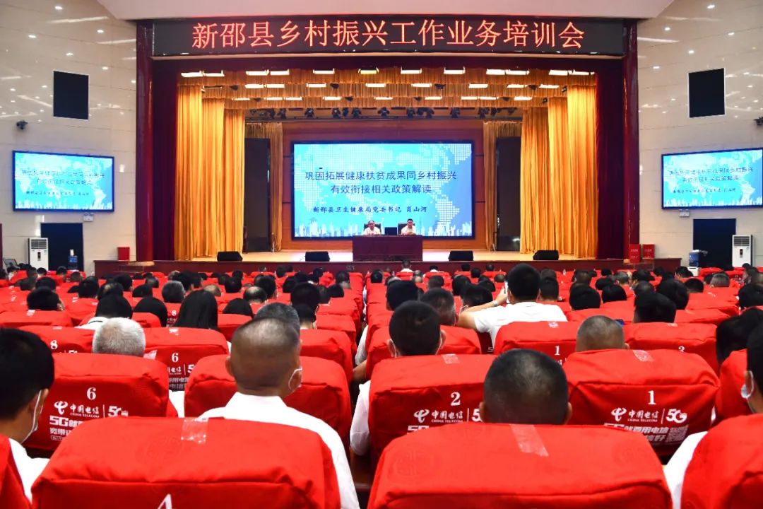 新邵乡村振兴工作推进暨业务培训会召开(图2)