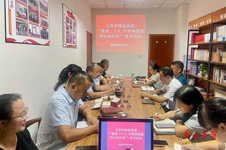 喜迎二十大 与党同心 聚力同行 市委统战部开展专题读书分享活动.jpg 喜迎二十大 与党同心 聚力同行 市委统战部开展专题读书分享活动.jpg