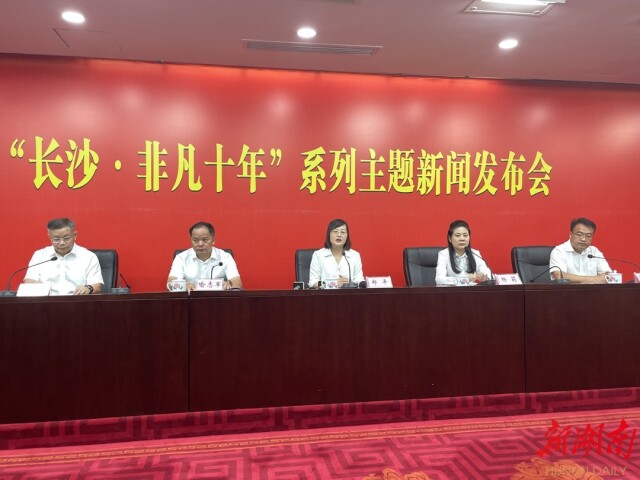 长沙市举行打造内陆地区改革开放高地专场新闻发布会