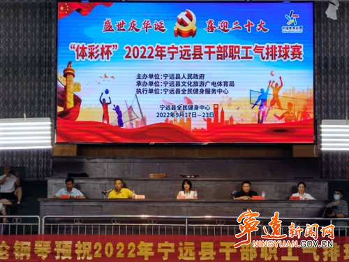 2022年宁远县干部职工气排球赛开幕_副本500.jpg