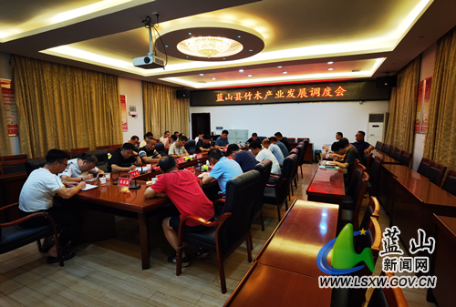 我县召开竹木产业发展调度会.png