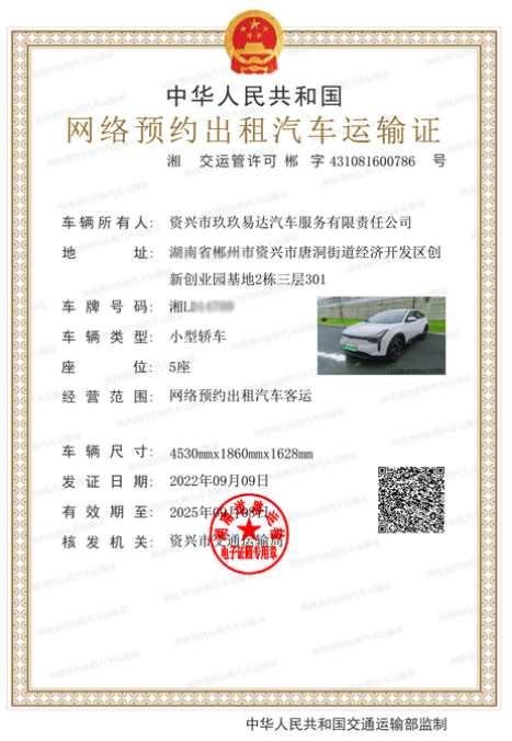 资兴市核发首张网约车运输证424.png