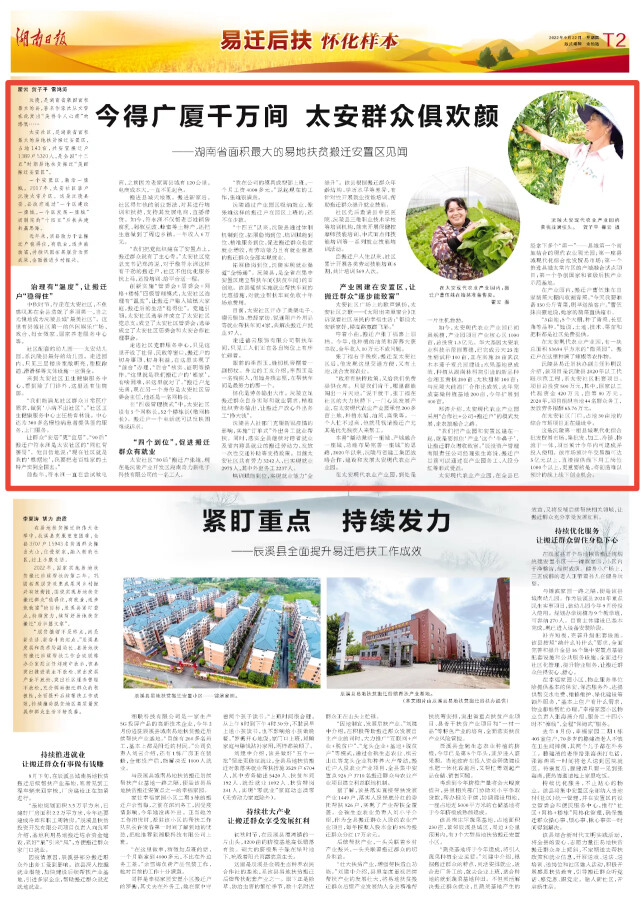 易迁后扶·怀化样本︱沅陵：今得广厦千万间 太安群众俱欢颜
