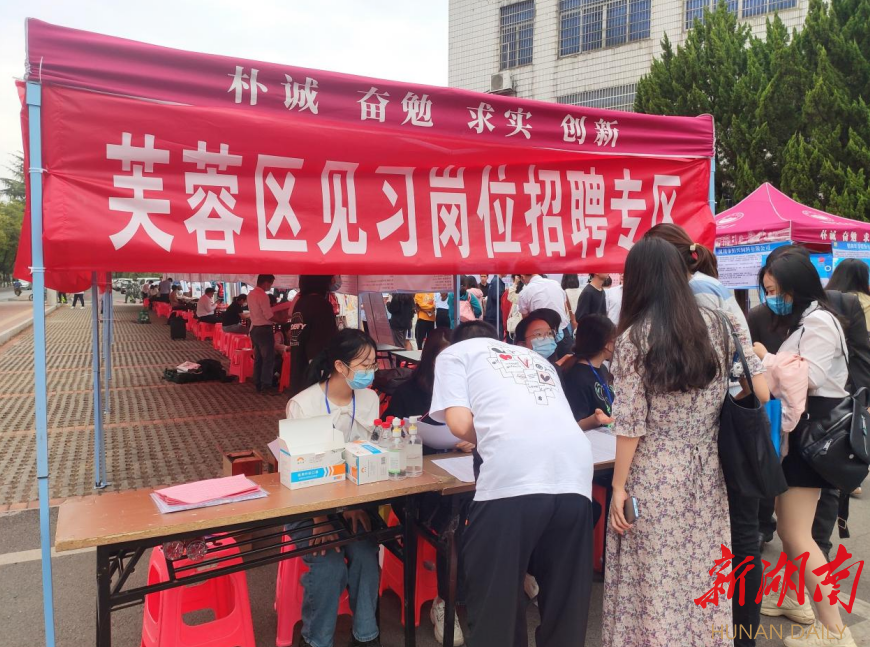 “职”在芙蓉，只等你来！——芙蓉区就业创业服务进校园活动走进湖南农业大学