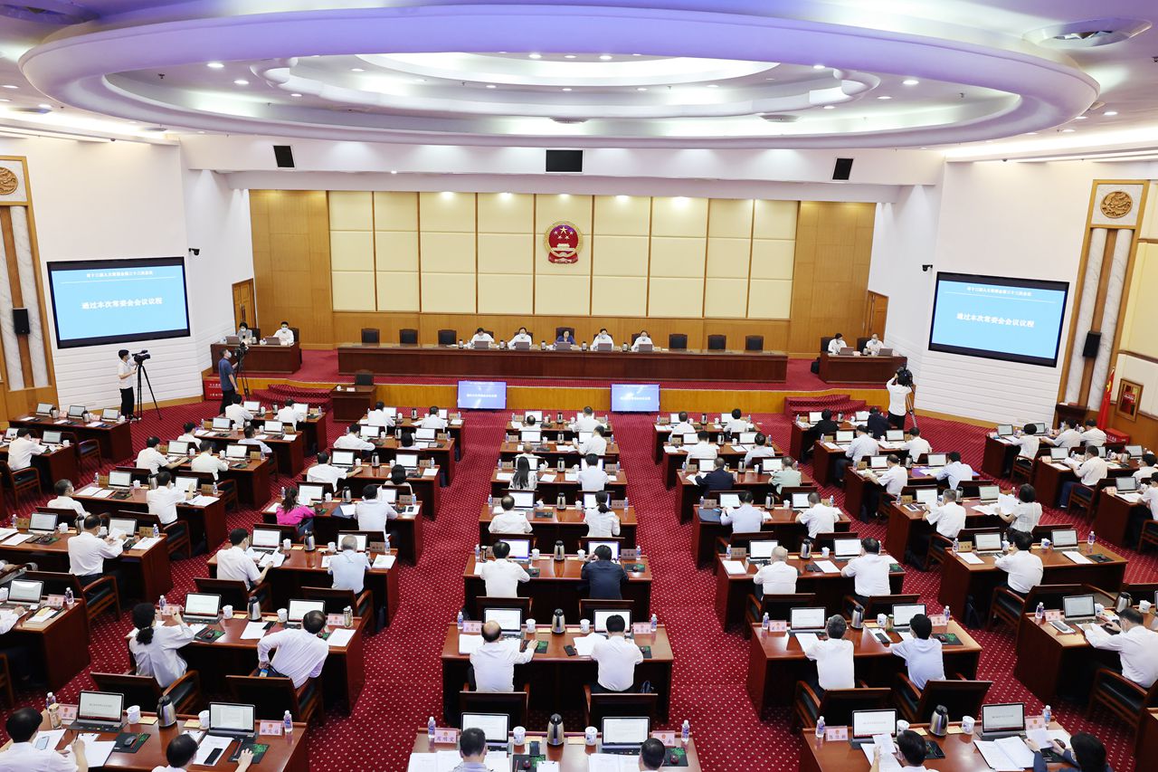 省十三屆人大常委會舉行第三十三次會議