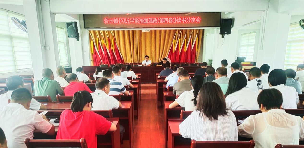 若水镇：精读深悟《习近平谈治国理政》 交流分享促提升.png