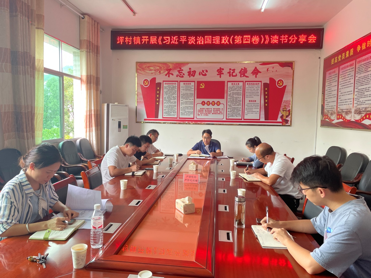 坪村镇：开展《习近平谈治国理政(第四卷)》读书分享会.png