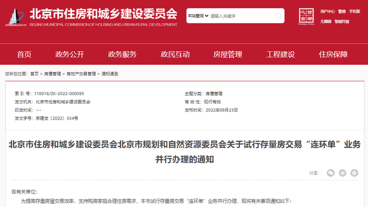 缩短交易周期、盘活存量市场 多地出台新规试行“带押过户”模式_中国网地产