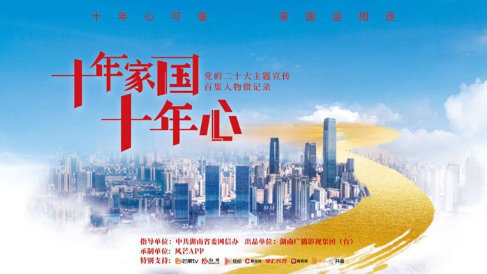十年家國十年心
