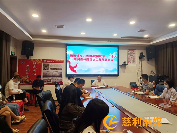 森林防灭火工作部署会.jpg 森林防灭火工作部署会.jpg