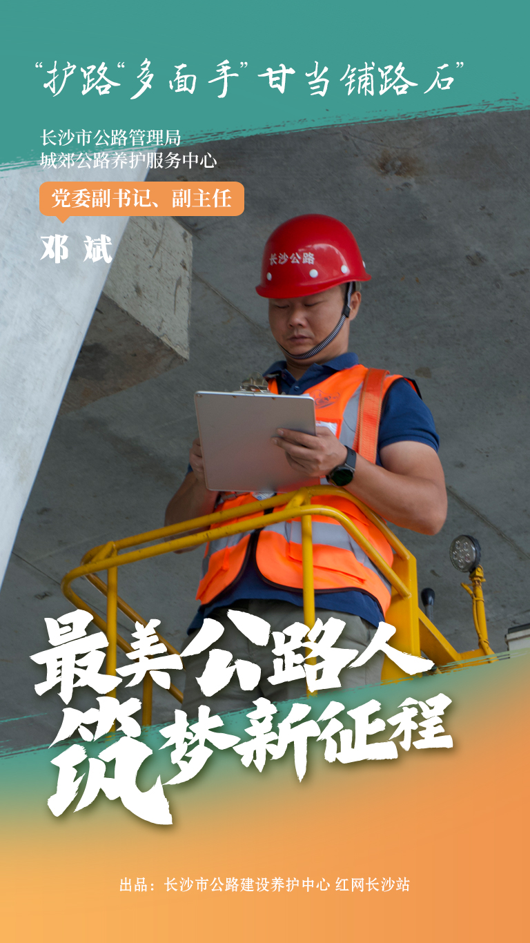 最美公路人-筑梦新征程04.jpg