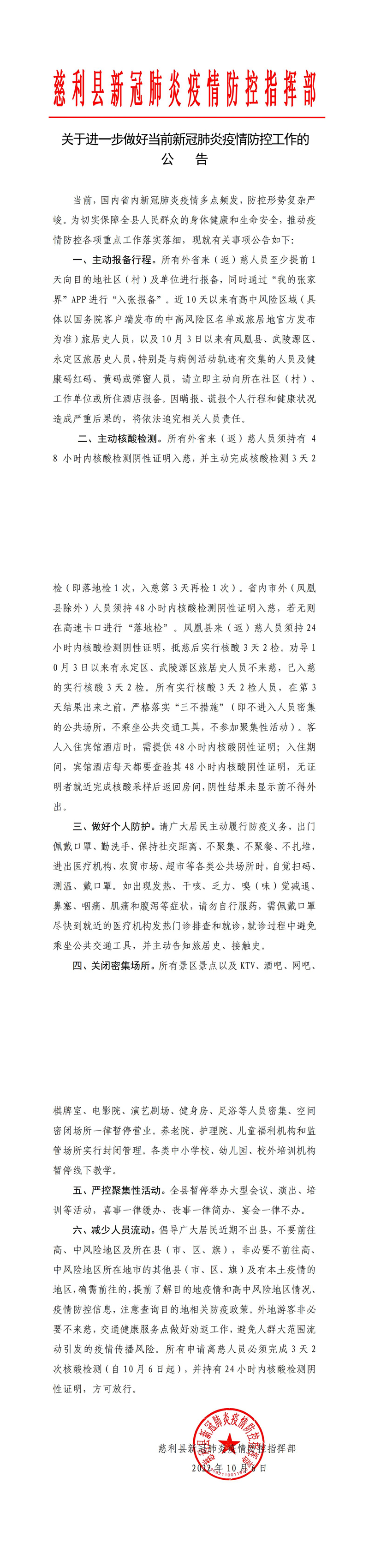 关于进一步做好当前新冠肺炎疫情防控工作的公告(2)_00.jpg
