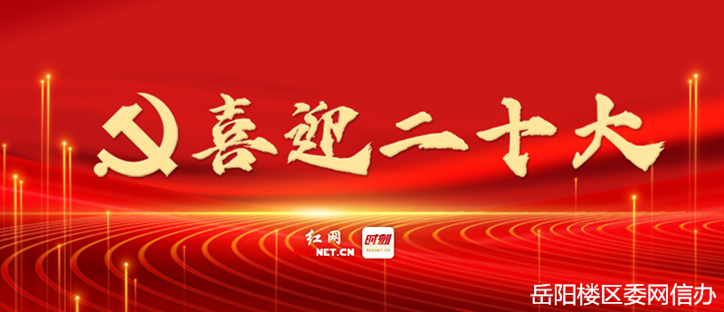 专题|喜迎二十大[阅读]新征程   新样范[阅读]基层基础foundation更多