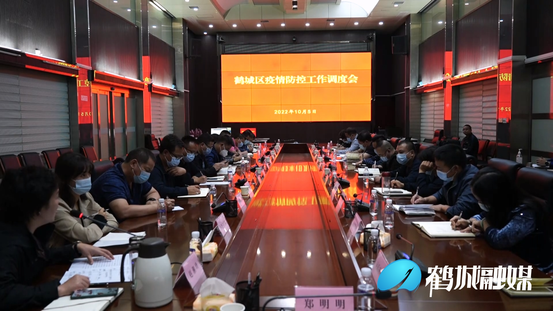 郑明明疫情防控调度会.mp4_20221008_163447.821.jpg