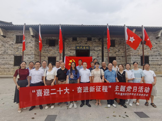 （资兴新闻）资兴市立中学开展“喜迎二十大 奋进新征程”主题党日活动192.png
