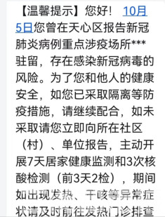 科普丨你收到的“7天3检”和“3天2检”短信有什么区别？