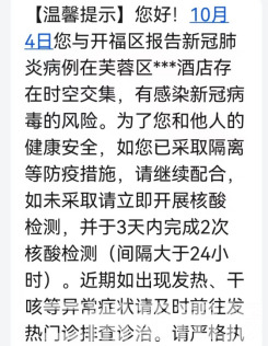 科普丨你收到的“7天3检”和“3天2检”短信有什么区别？