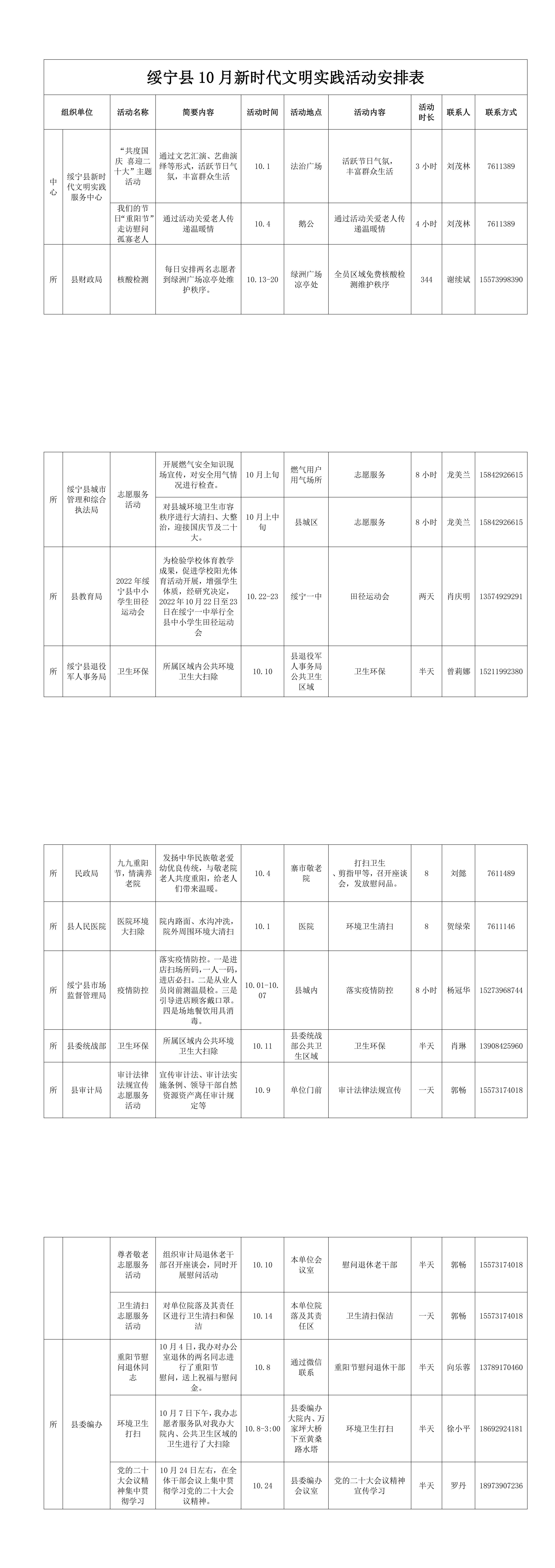 绥宁县10月新时代文明实践活动安排表(图1)