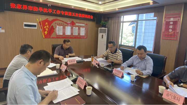 市政府副秘书长朱敷建主持召开防旱抗旱专班调度会.png