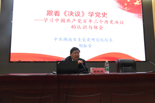 胡院長長沙師范學院講課2.jpg